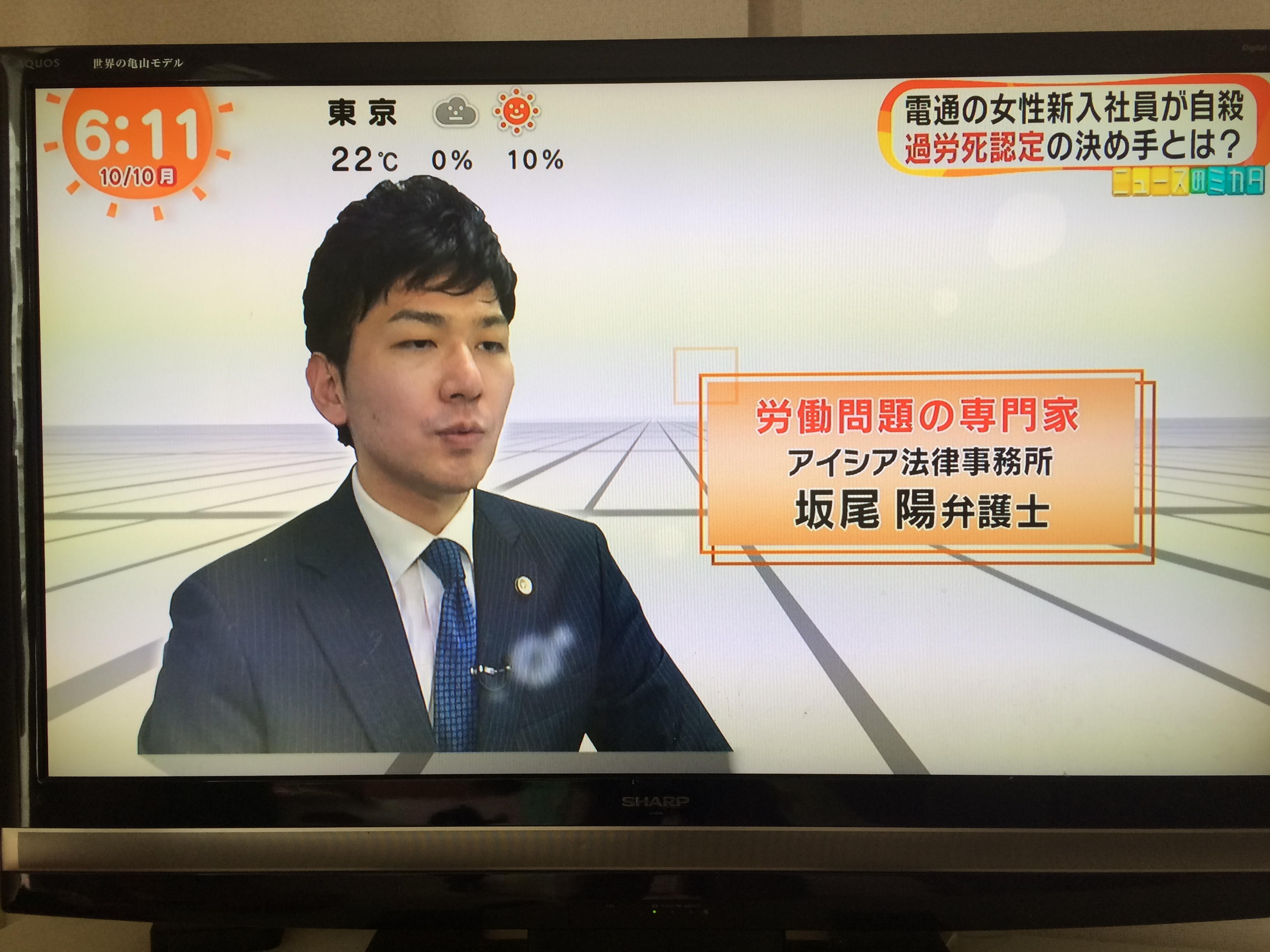 テレビ出演（めざましテレビ）：電通過労死事件