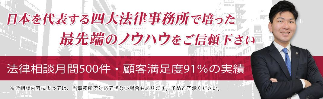 日本を代表する四大法律事務所で培った最先端のノウハウ（アイシア法律事務所）